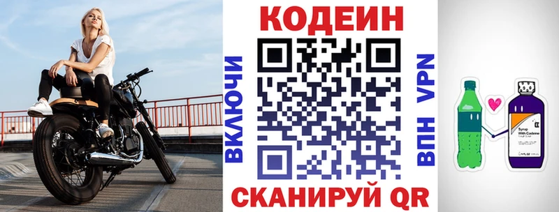 Codein напиток Lean (лин)  Купить где  Медногорск 